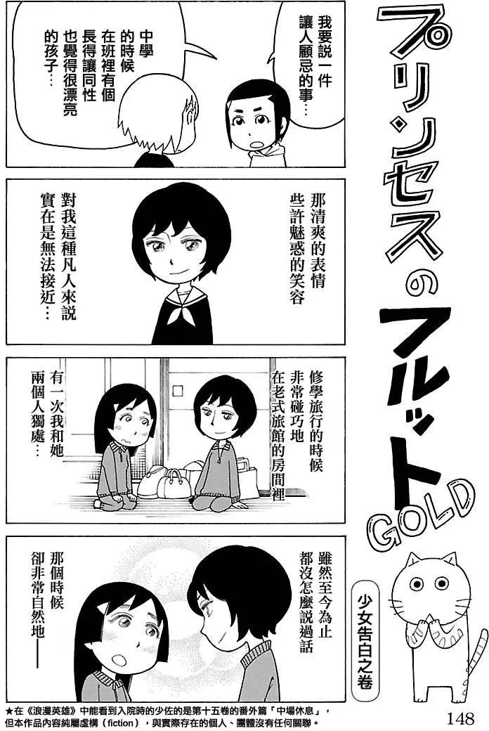 公主GOLD番外0