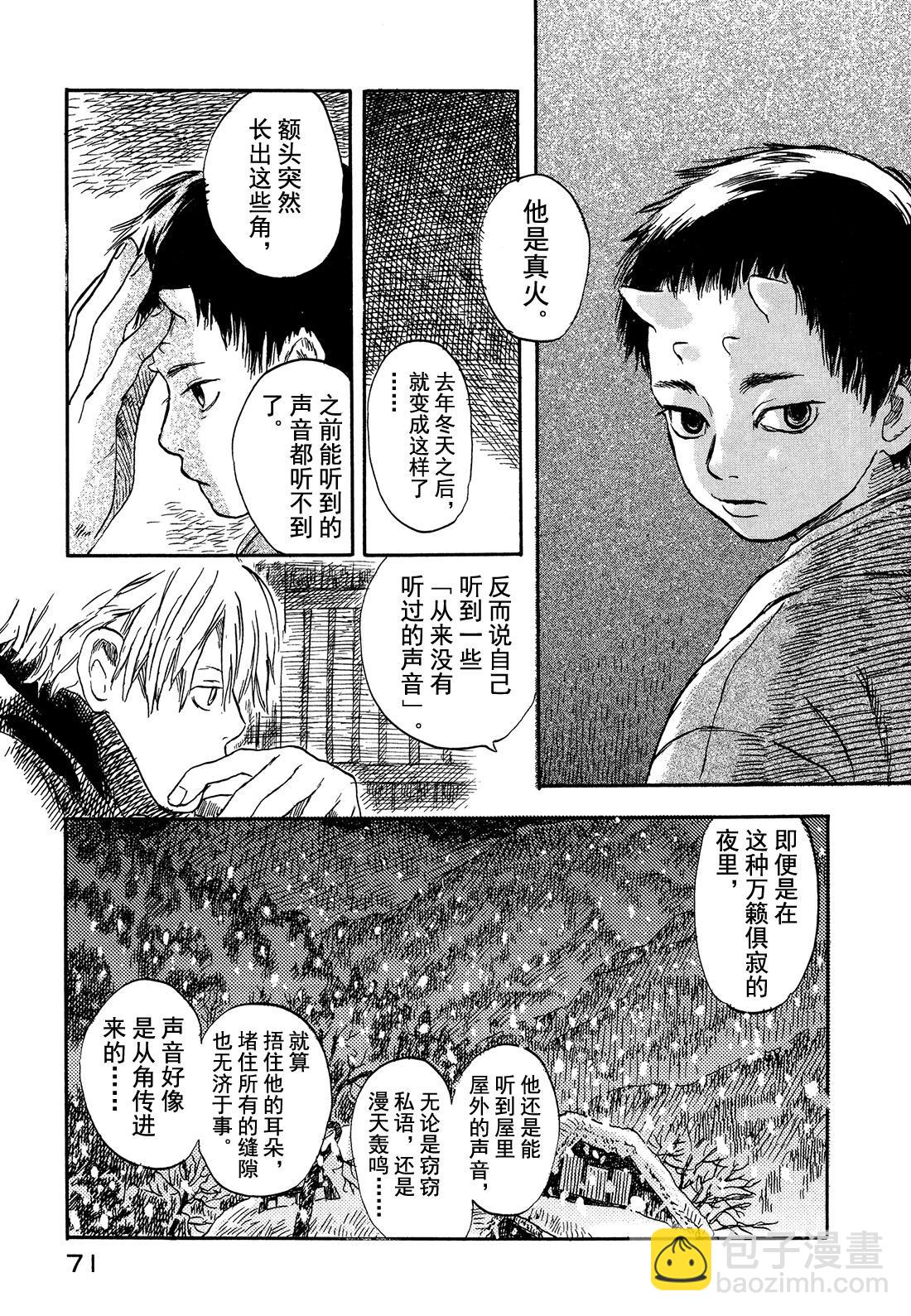 第2话  柔软的角10