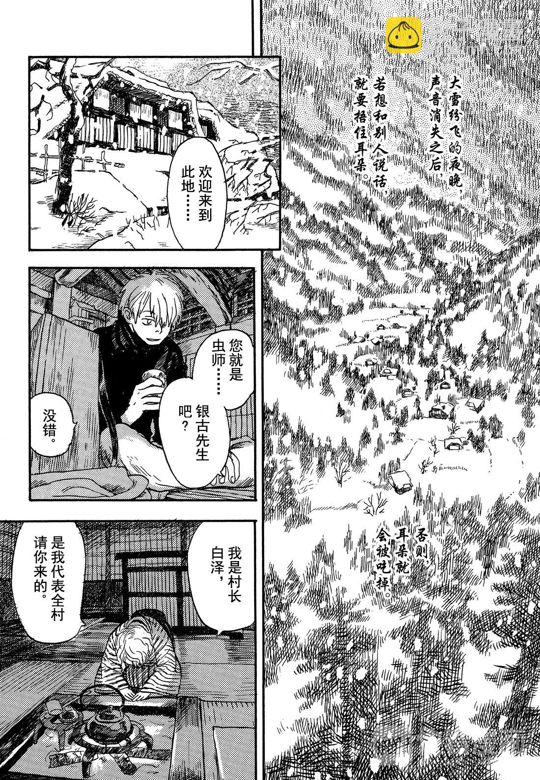 第2话  柔软的角2