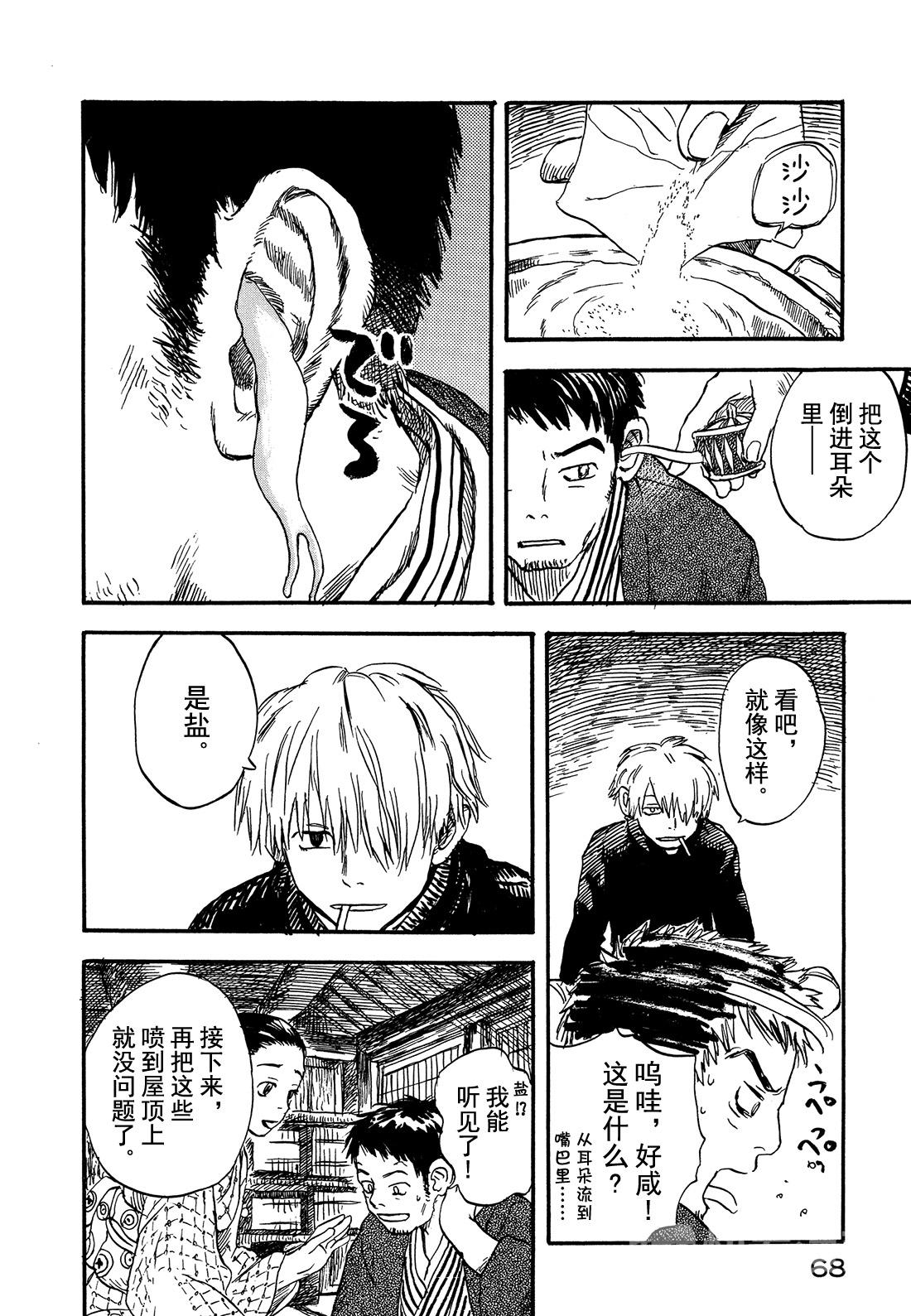 第2话  柔软的角7