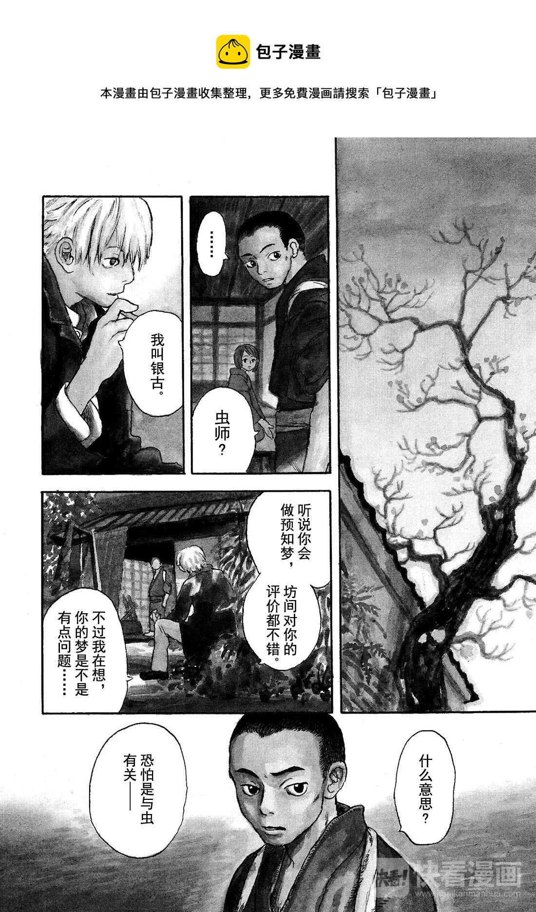 第3话   枕小路0