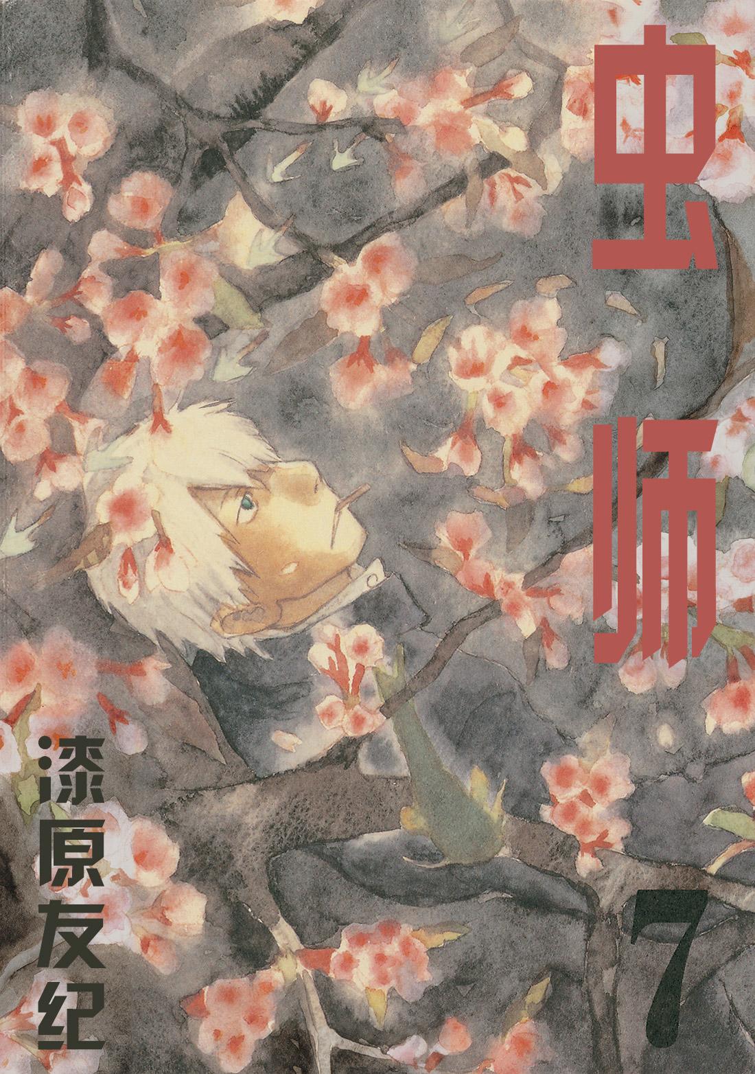 第31话  花惑0