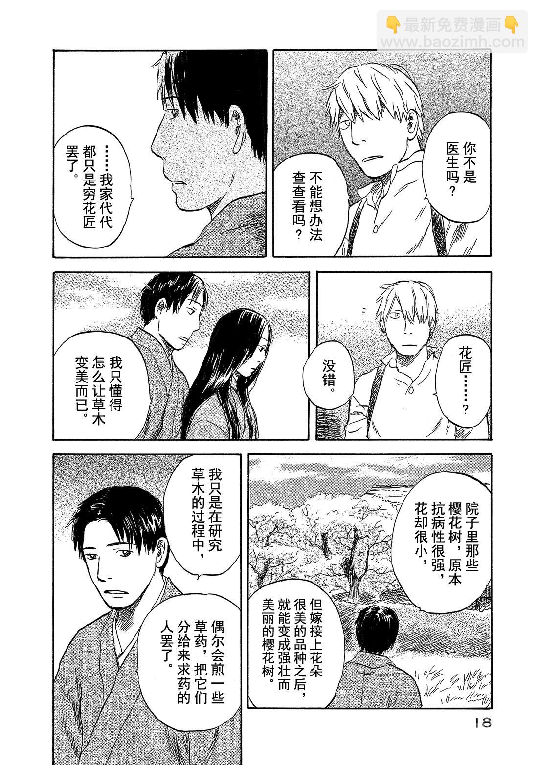 第31话  花惑19