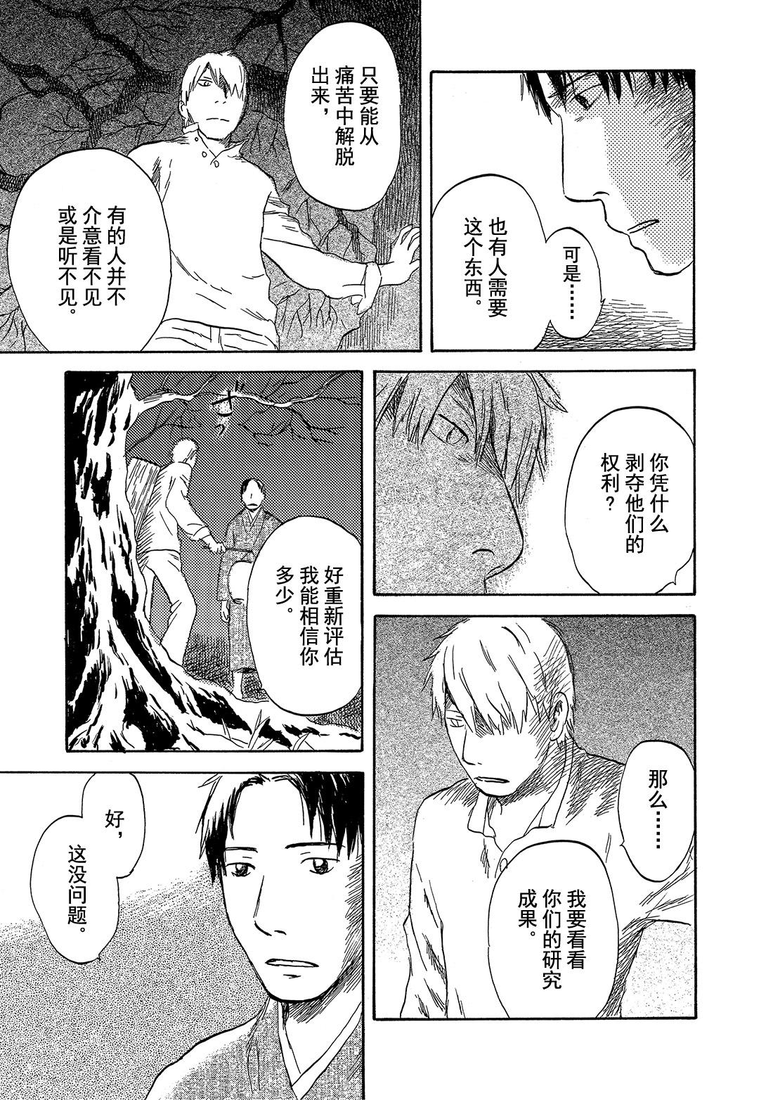 第31话  花惑24