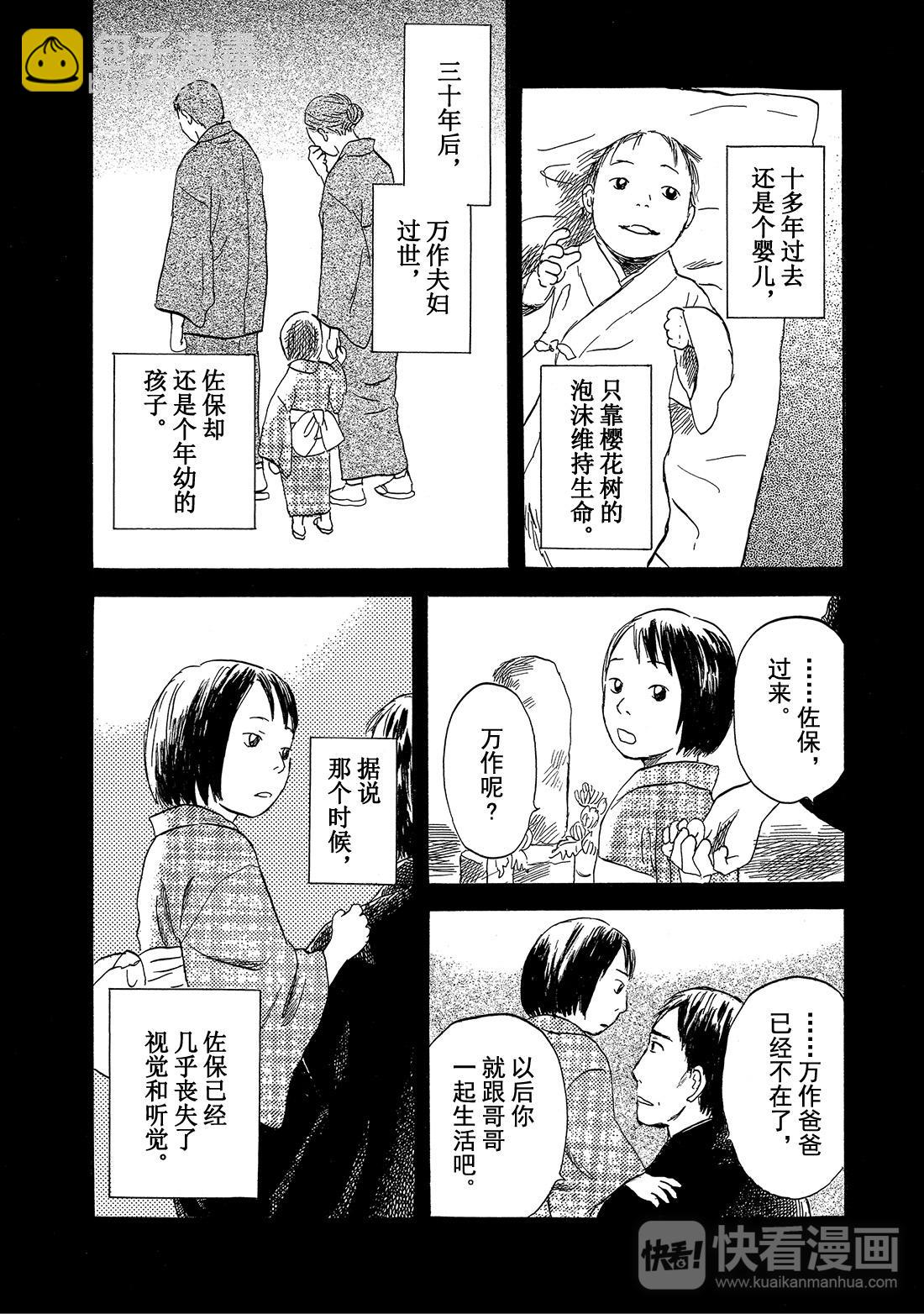 第31话  花惑29