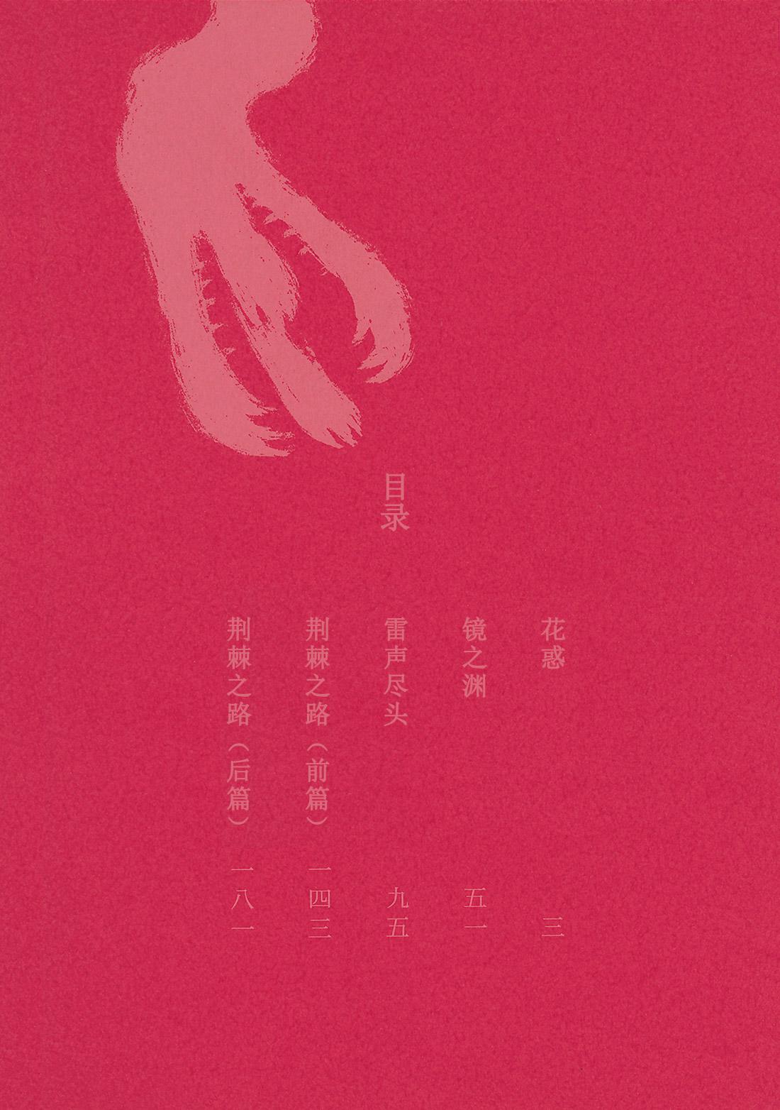 第31话  花惑3