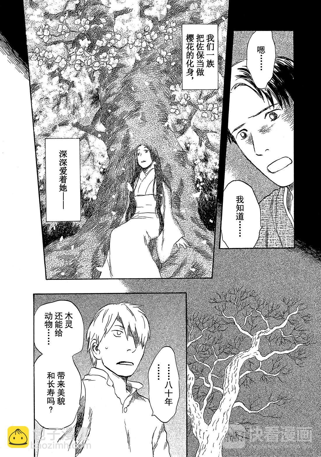 第31话  花惑31
