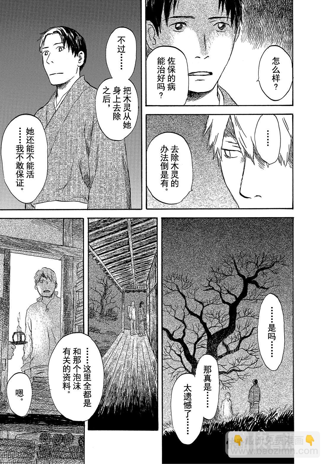 第31话  花惑32