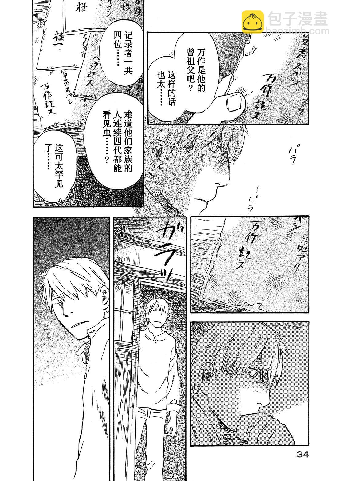 第31话  花惑35