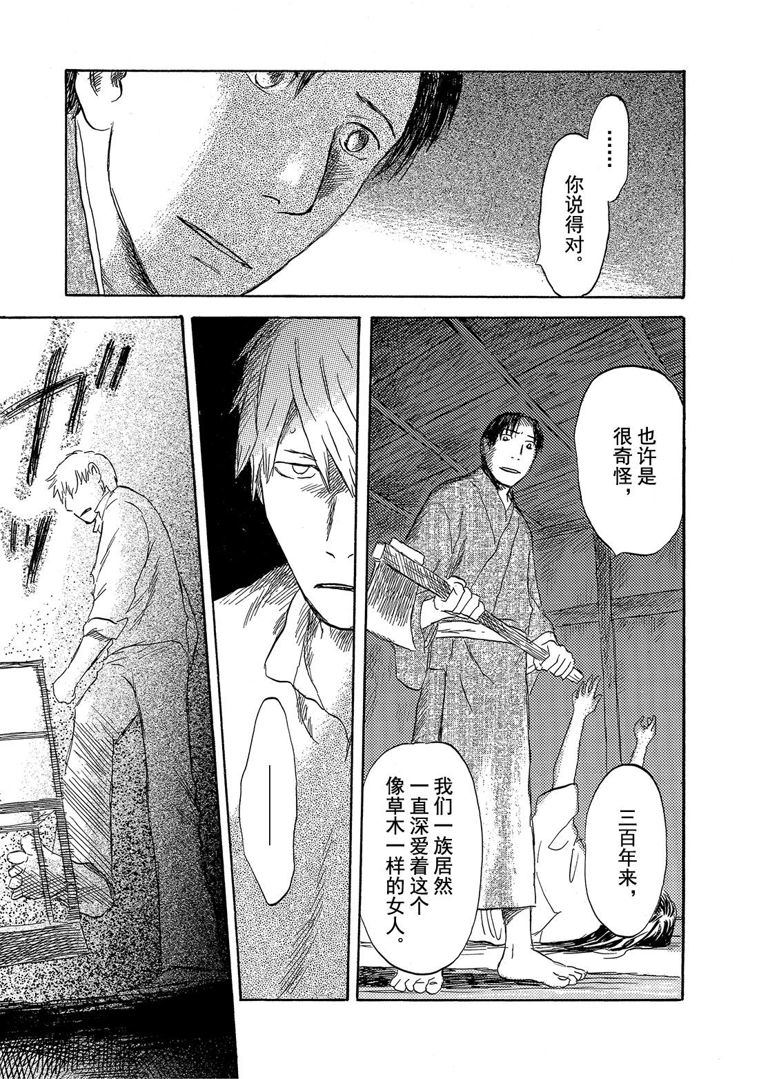 第31话  花惑42