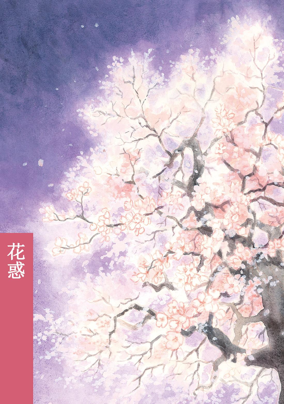 第31话  花惑6