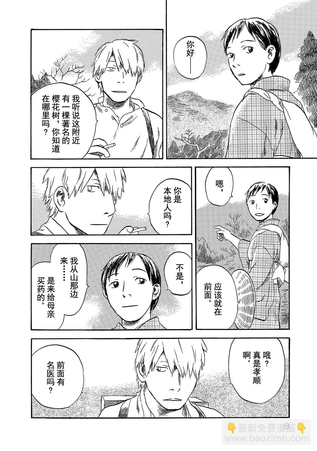 第31话  花惑9