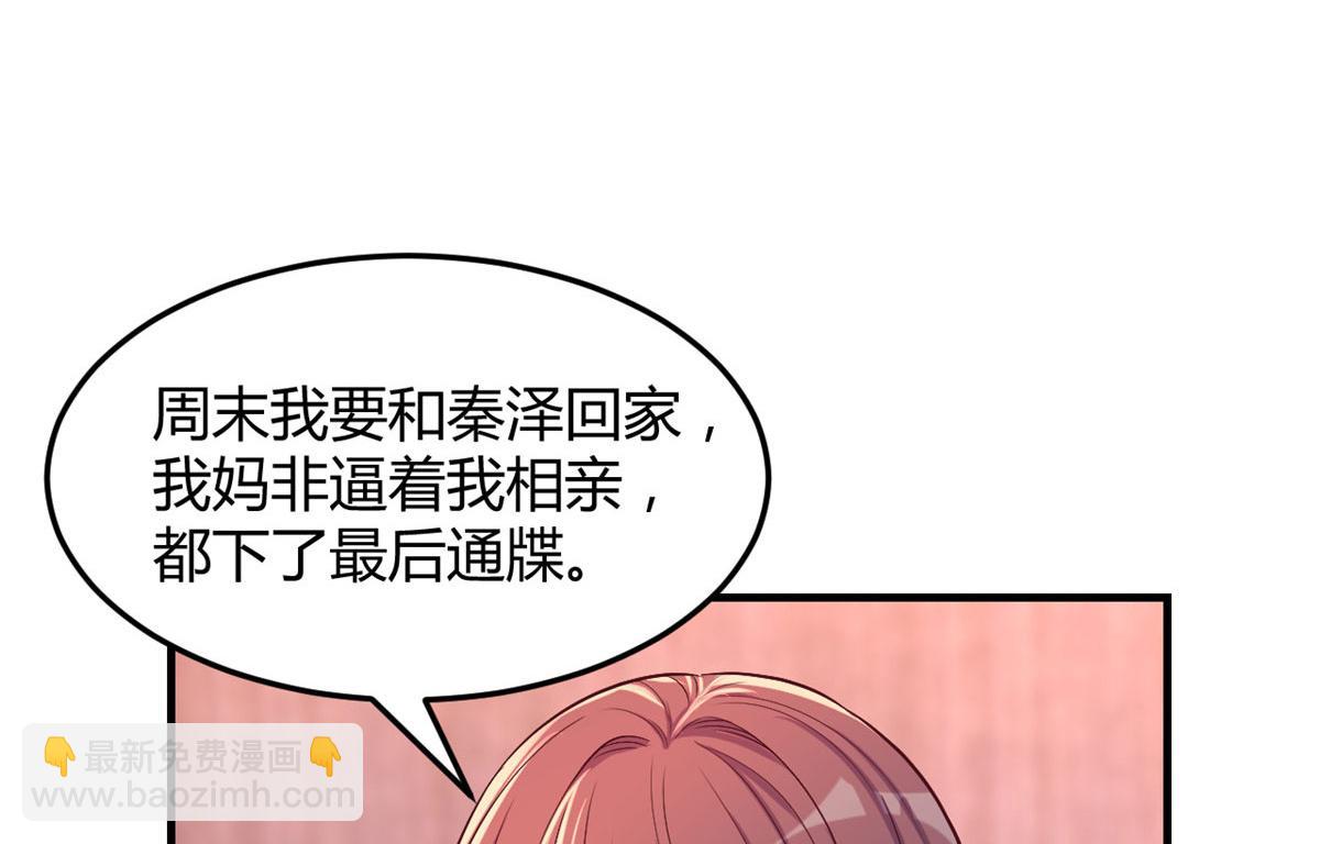121 宝宝被逼去相亲33