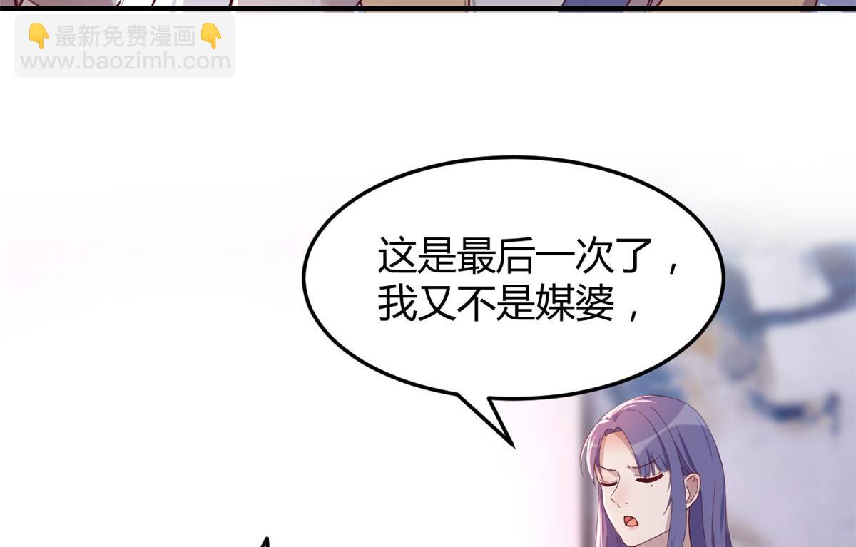 121 宝宝被逼去相亲43