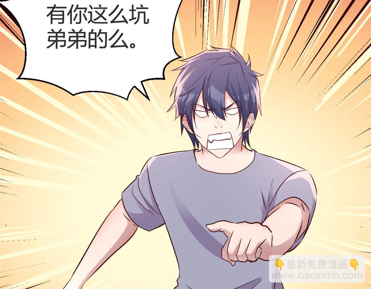 155 坑死老弟的才是亲姐14