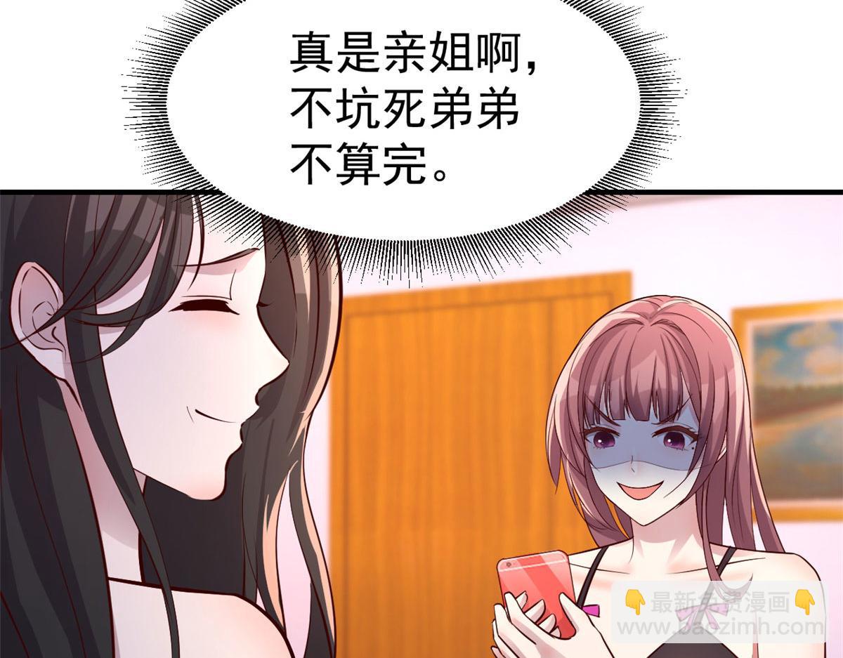 155 坑死老弟的才是亲姐81