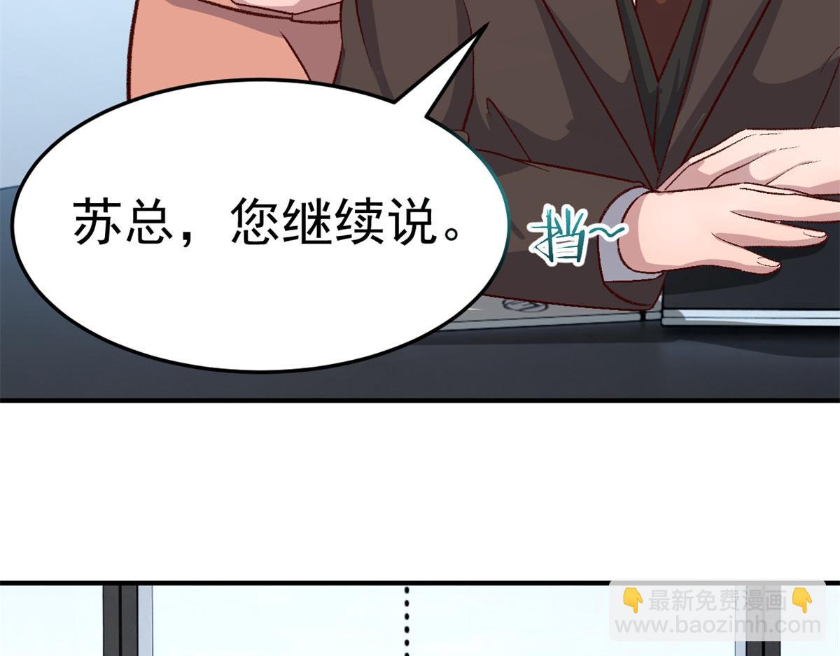 207话 苏总你别搞我啊44