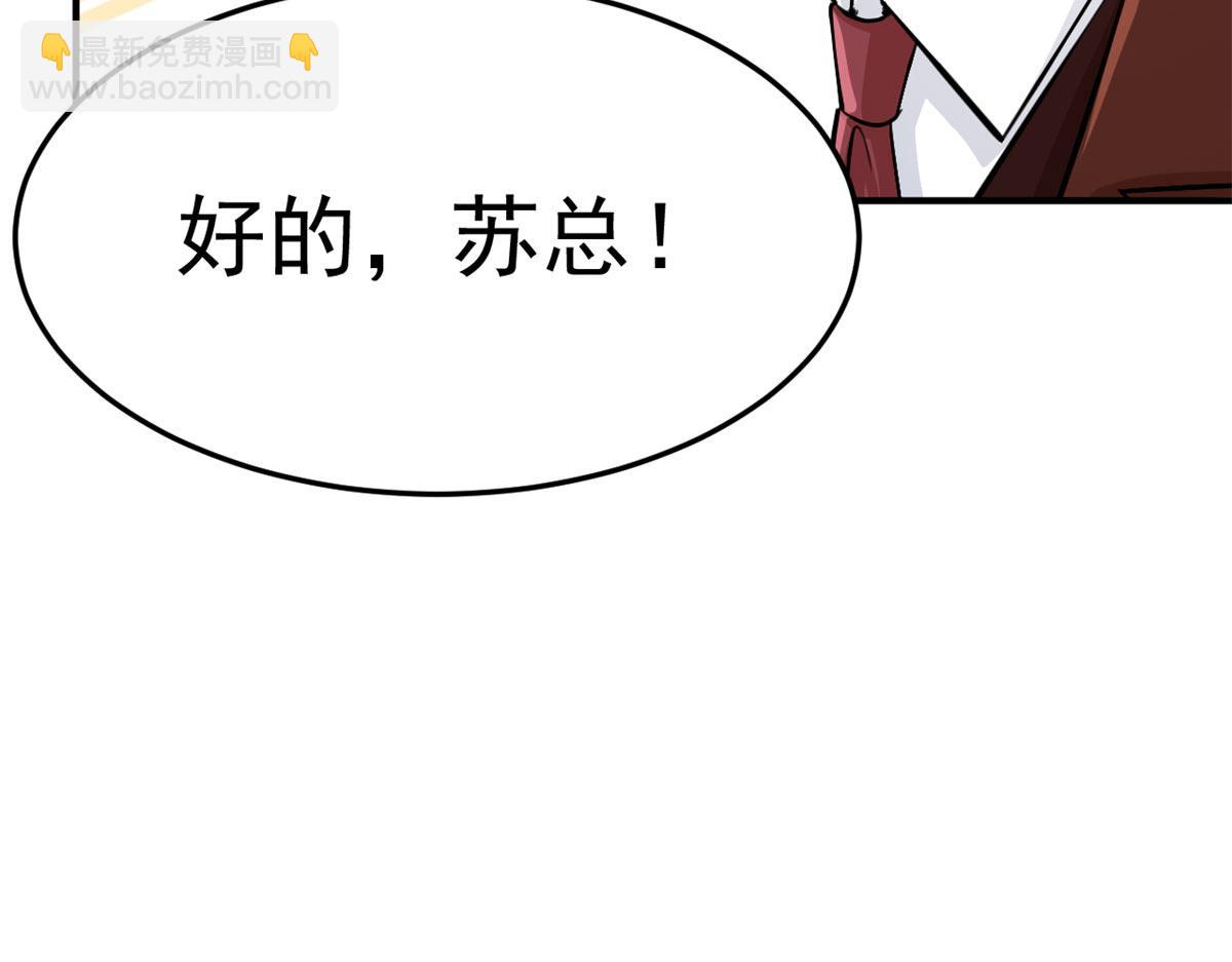 207话 苏总你别搞我啊90