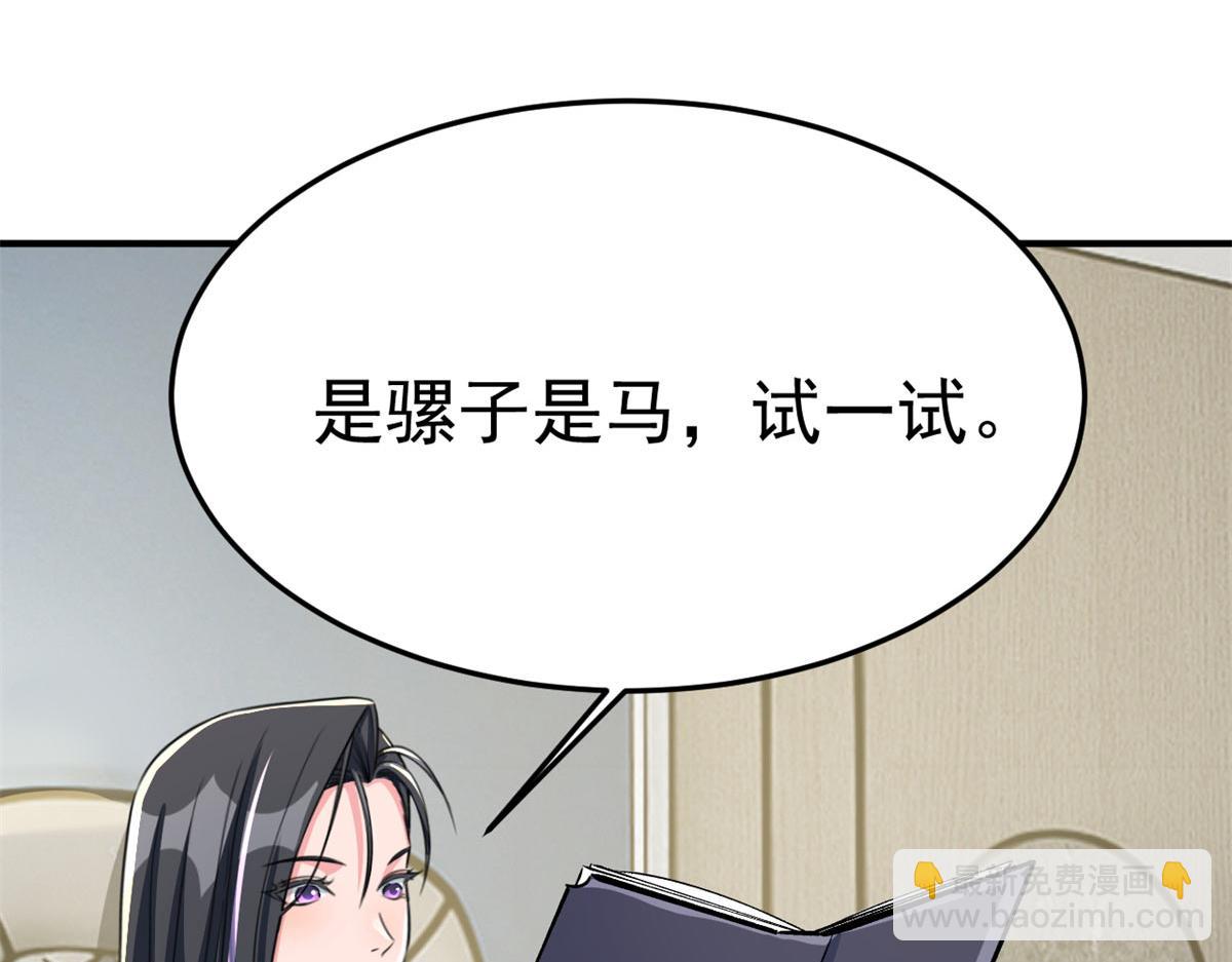 207话 苏总你别搞我啊91