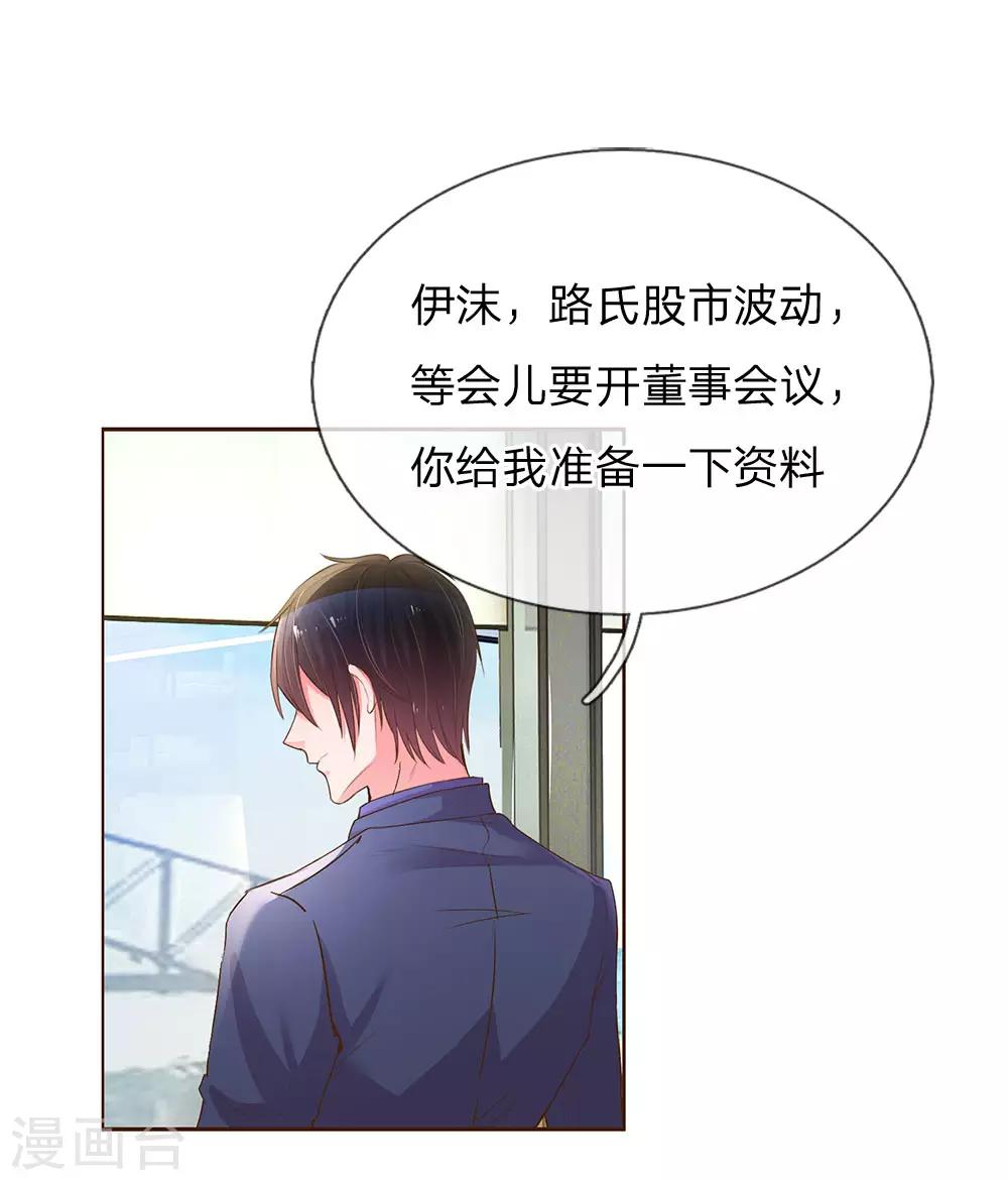 第133话 伊沫的计划2