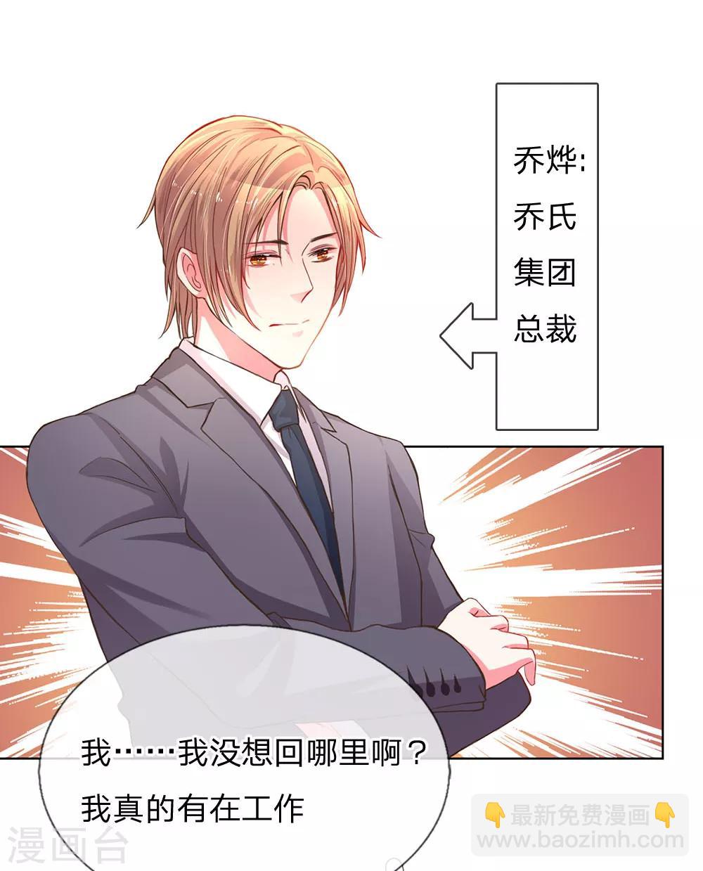 第138话 神秘的乔氏总裁11