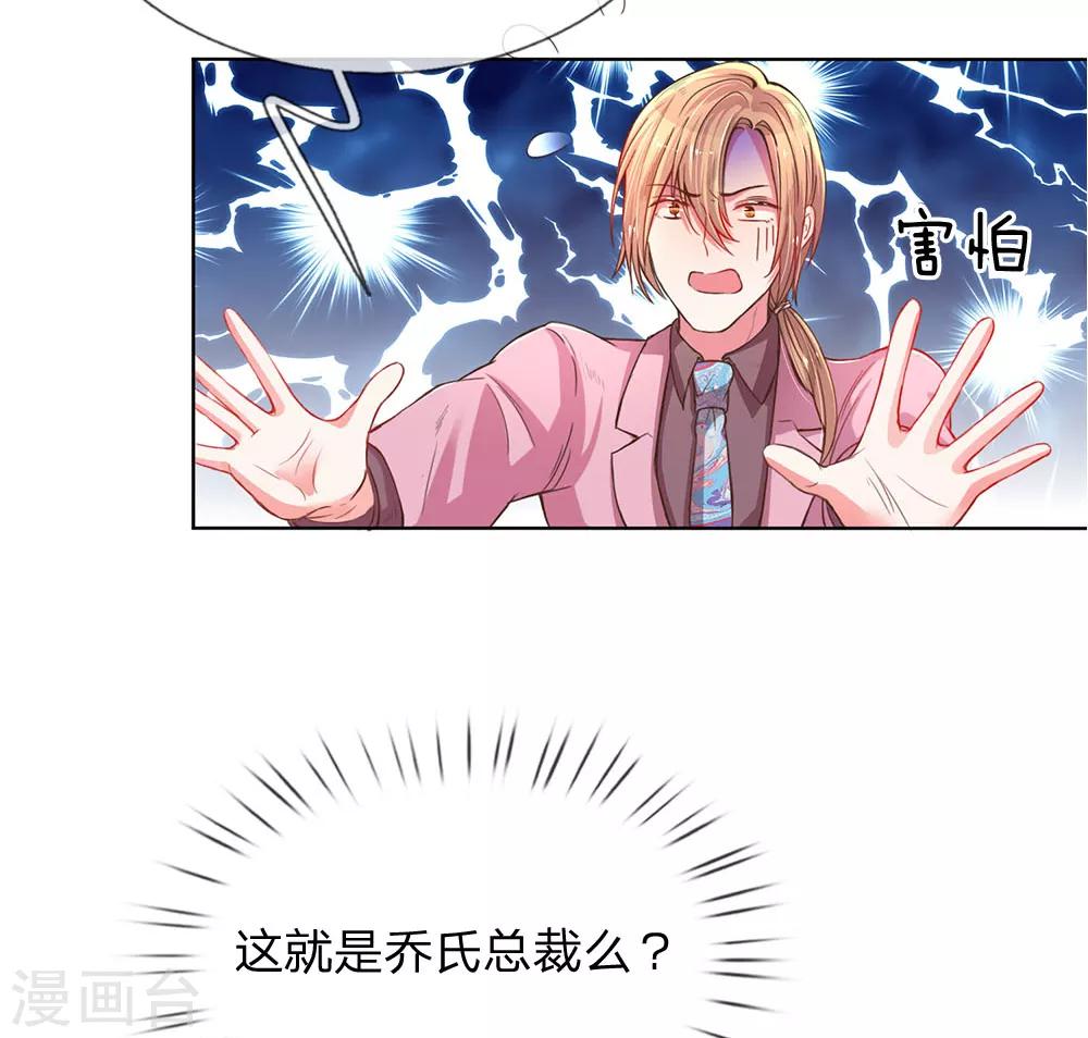 第138话 神秘的乔氏总裁12