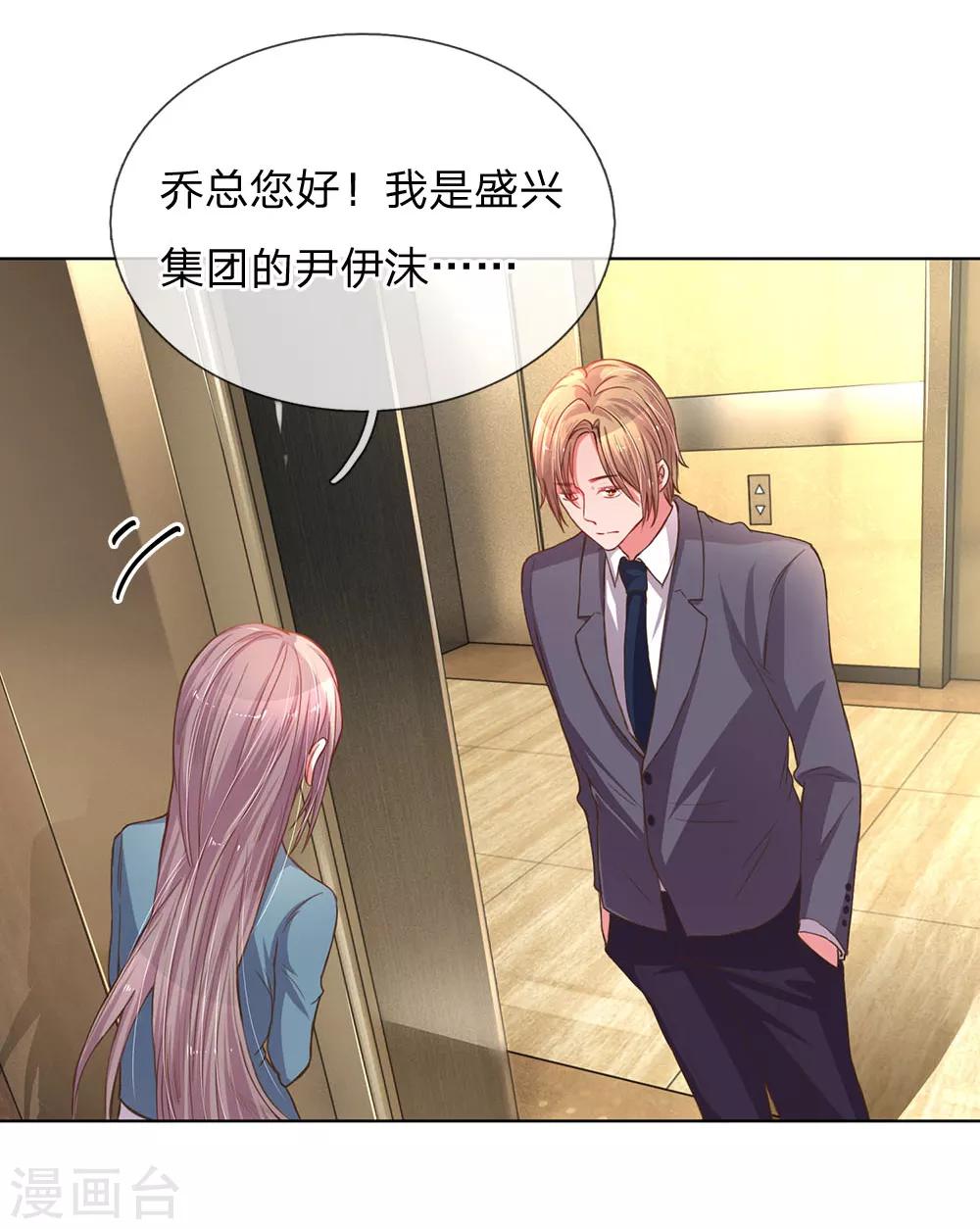 第138话 神秘的乔氏总裁16