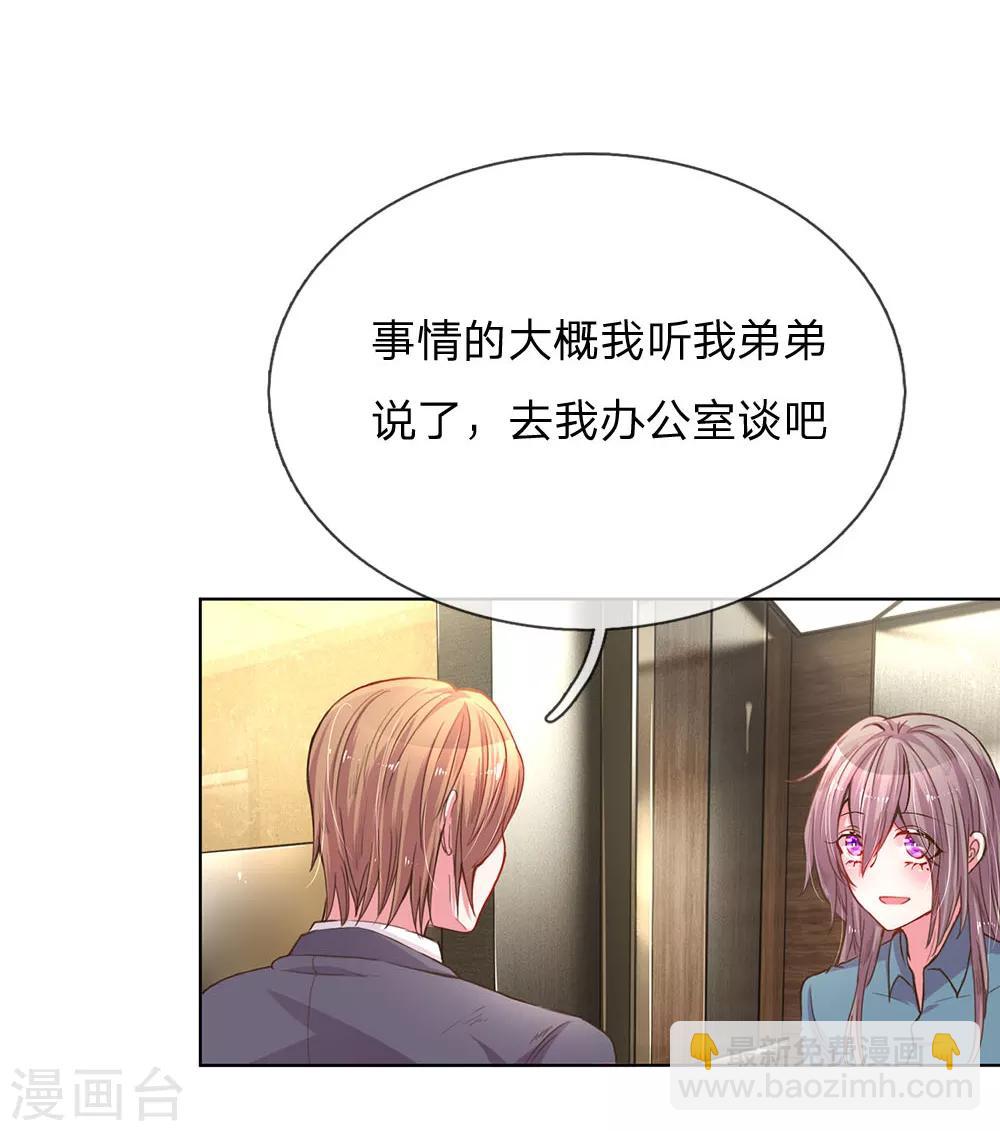 第138话 神秘的乔氏总裁18