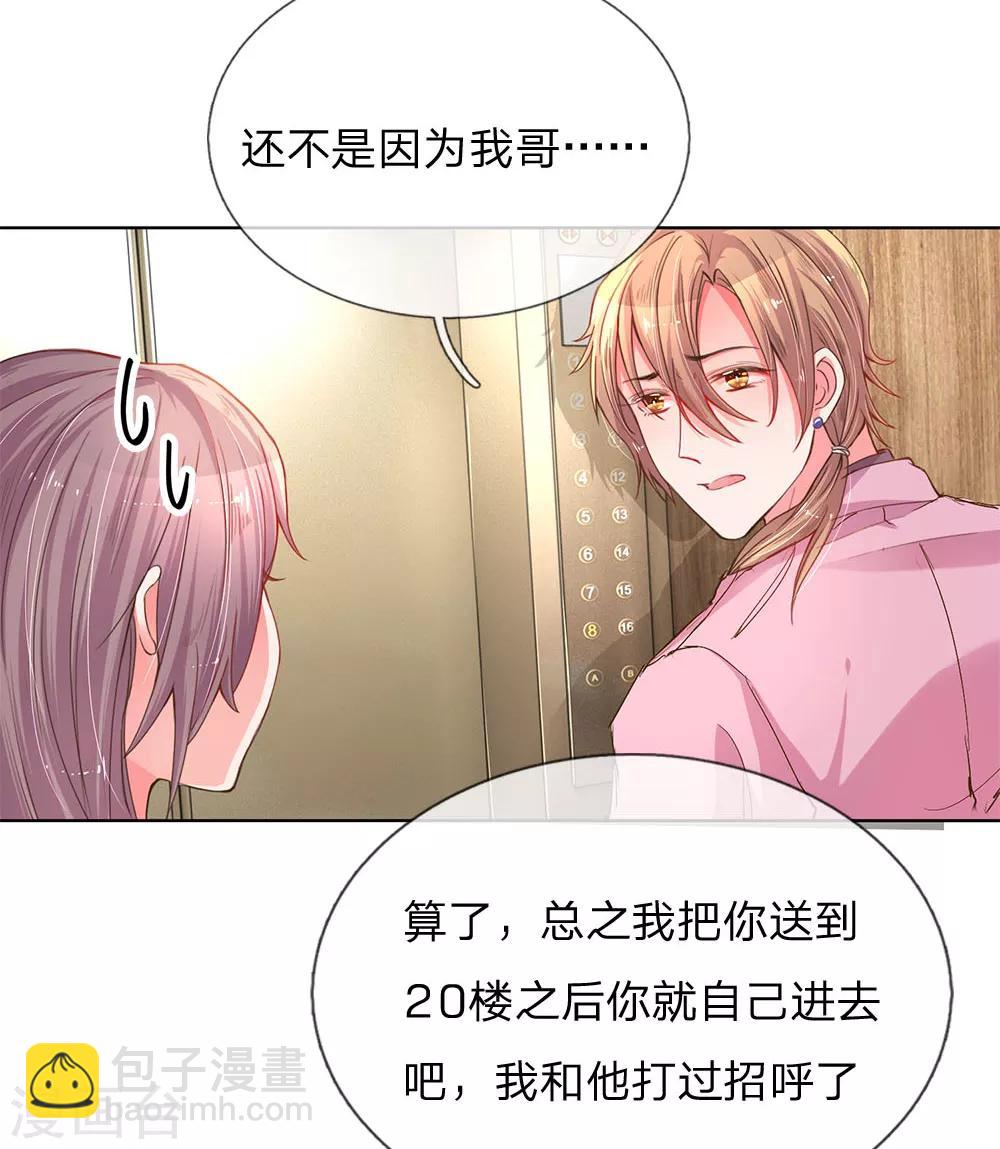 第138话 神秘的乔氏总裁5