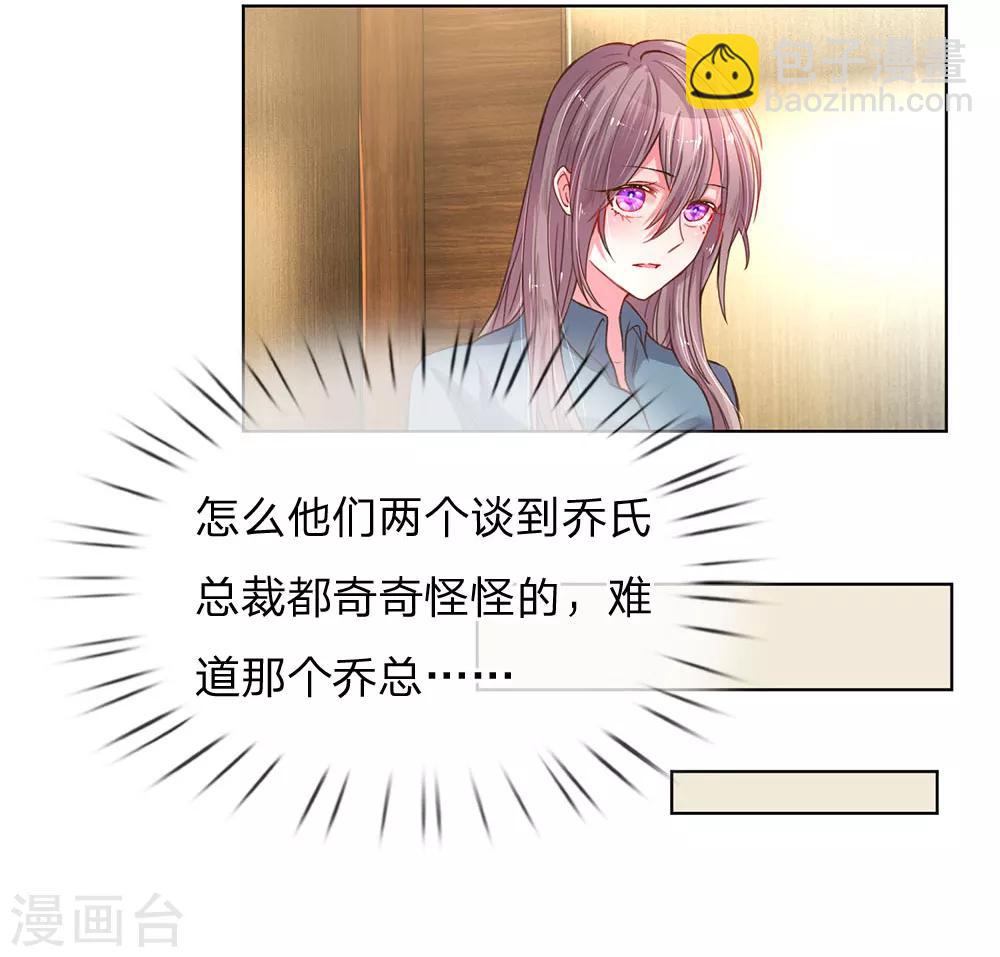 第138话 神秘的乔氏总裁7