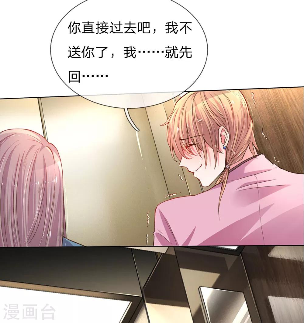 第138话 神秘的乔氏总裁9