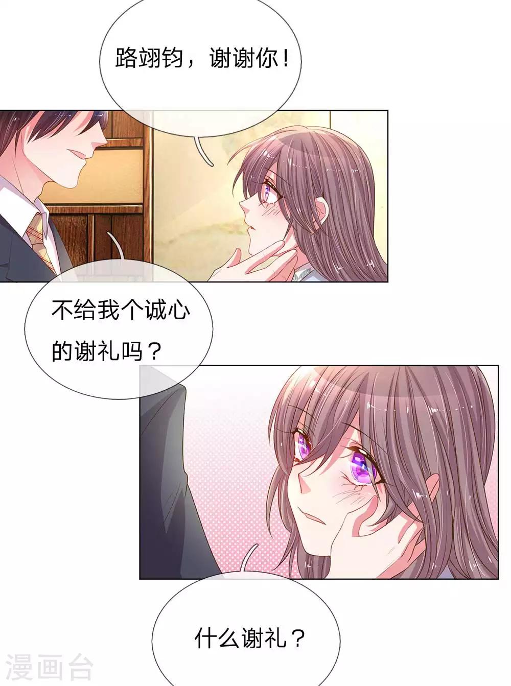 第148话 诚心的谢礼13