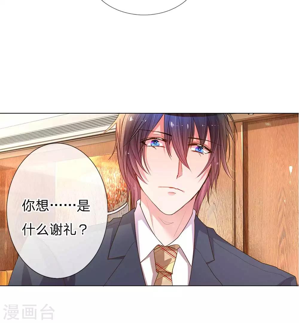 第148话 诚心的谢礼14
