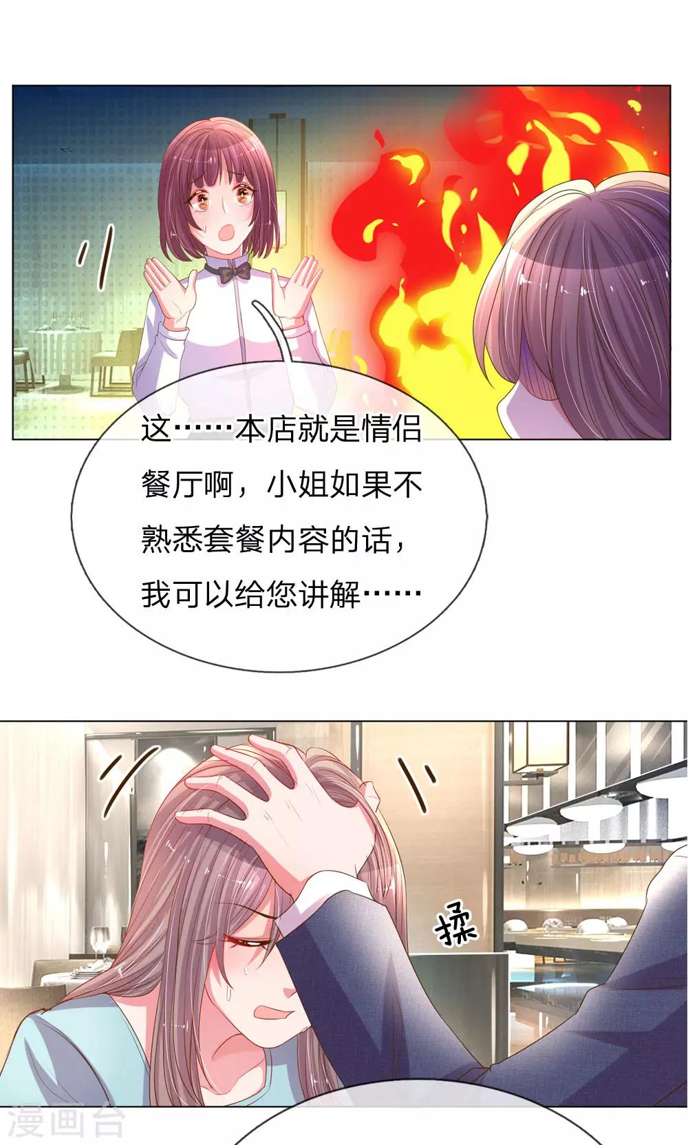 第151话 情侣套餐9