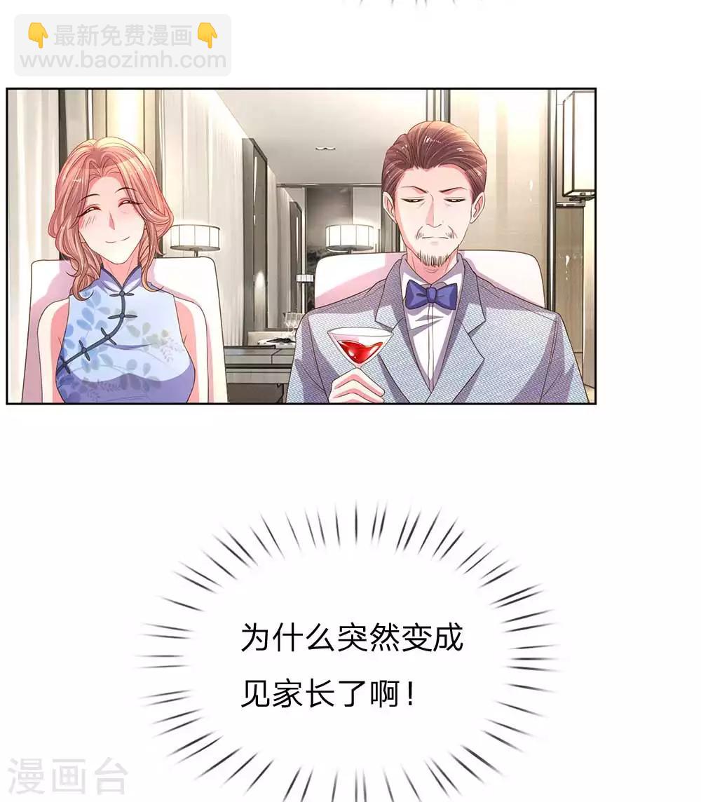 第152话 见家长12