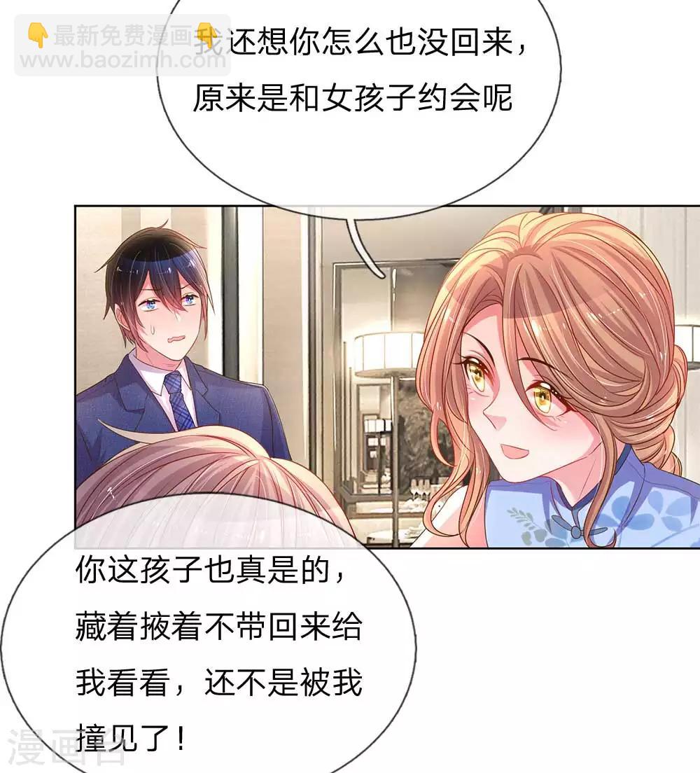 第152话 见家长6