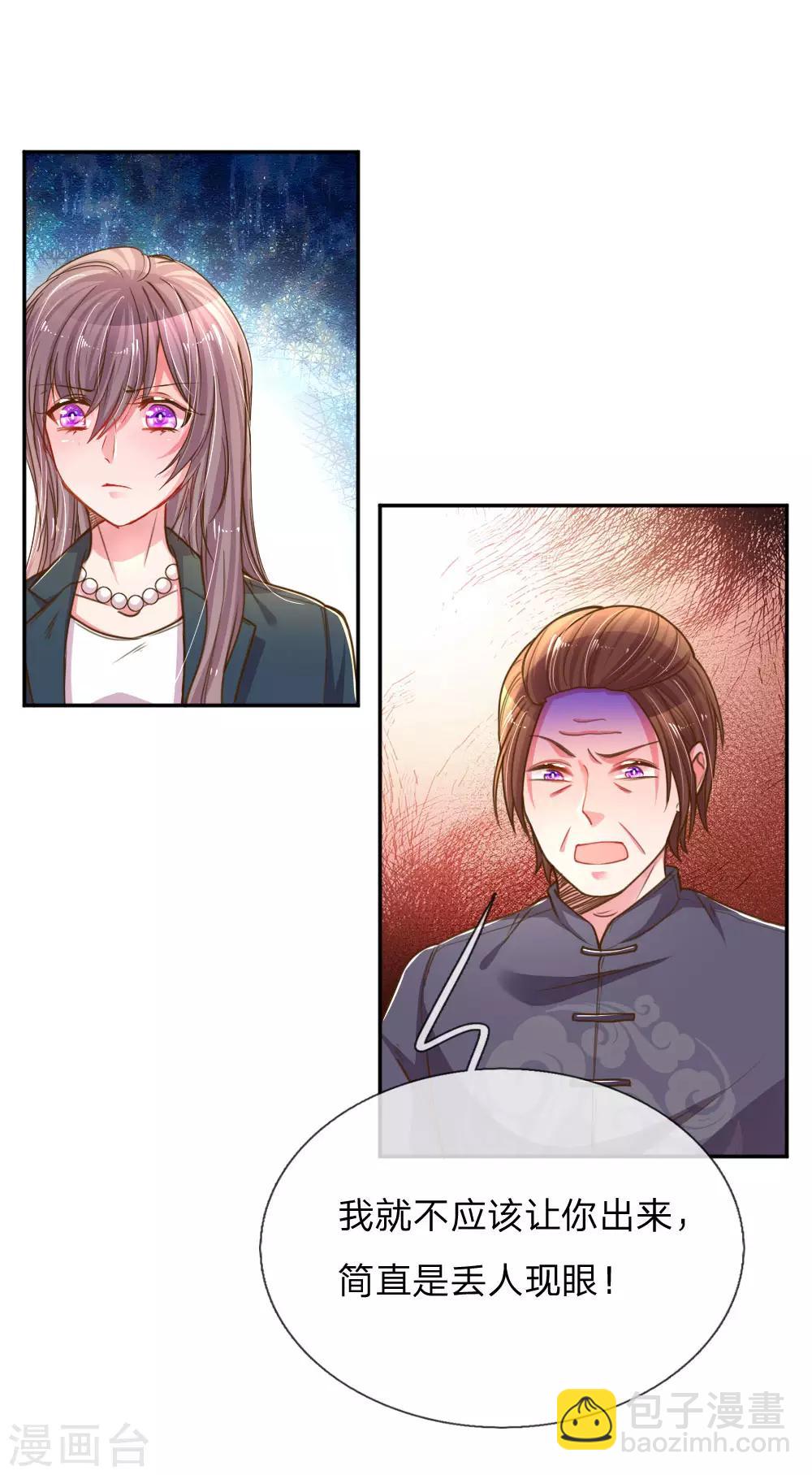 第190话 唯一有价值的女儿19
