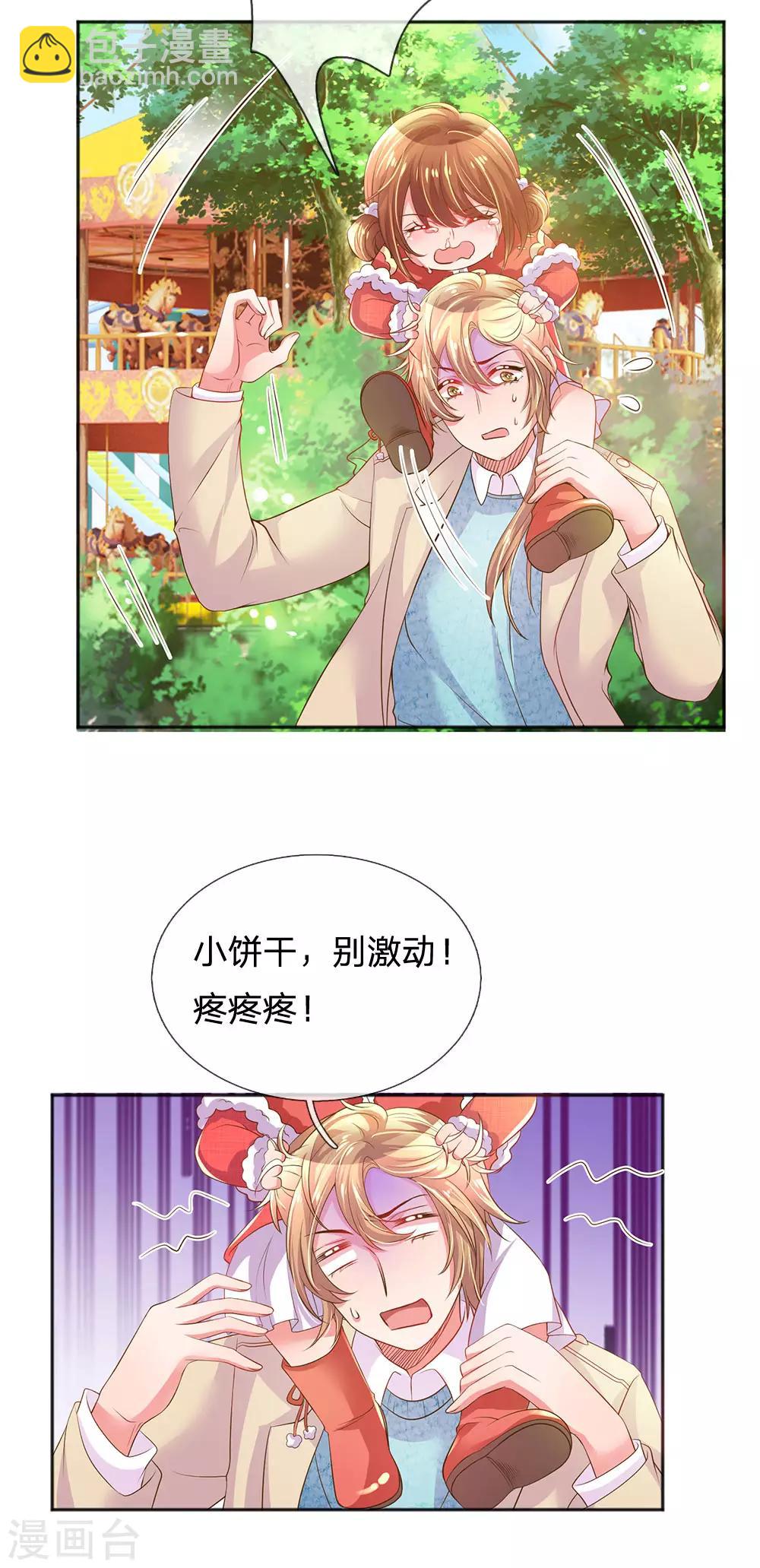 第253话 我是大朋友10