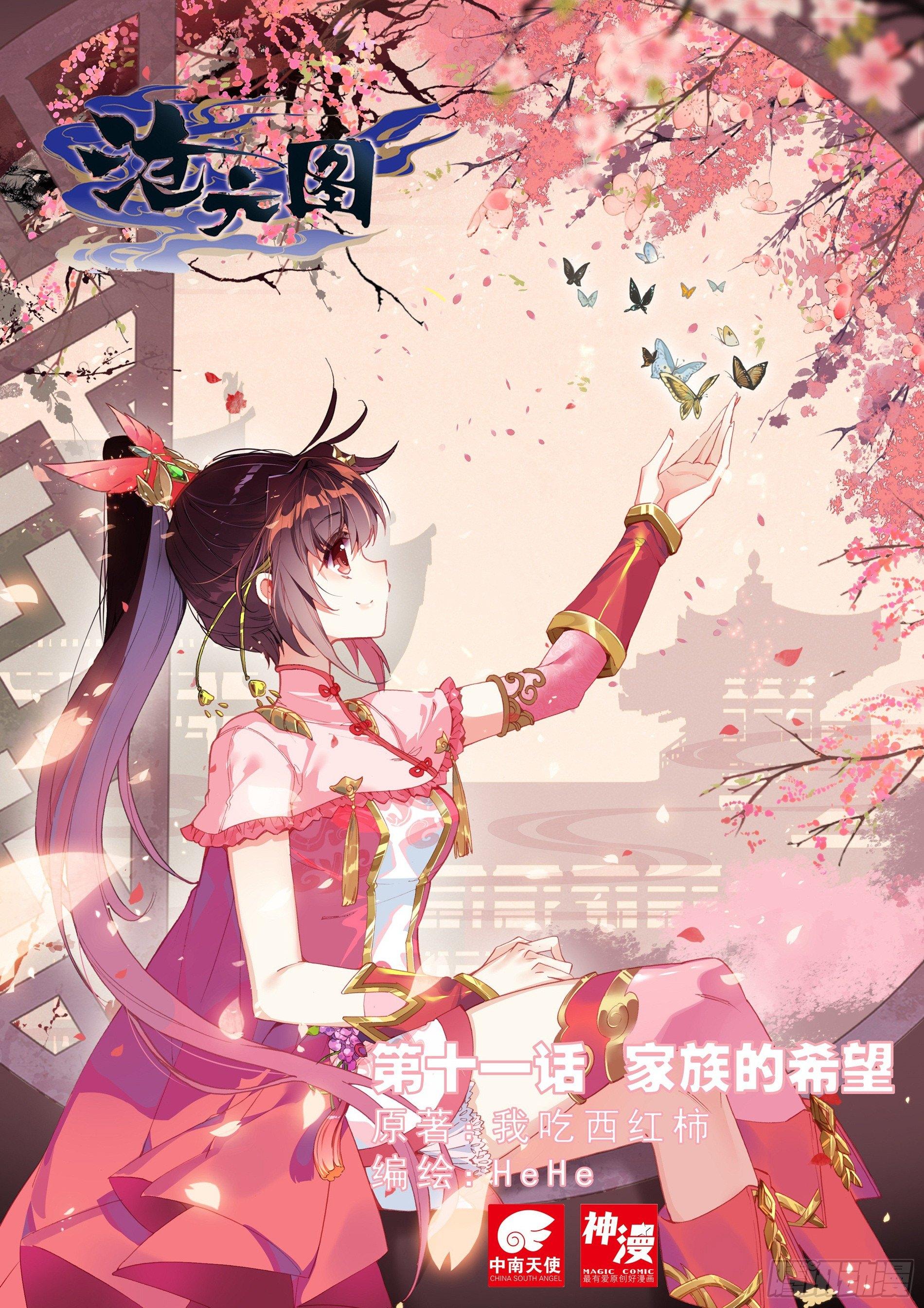 家族的希望0