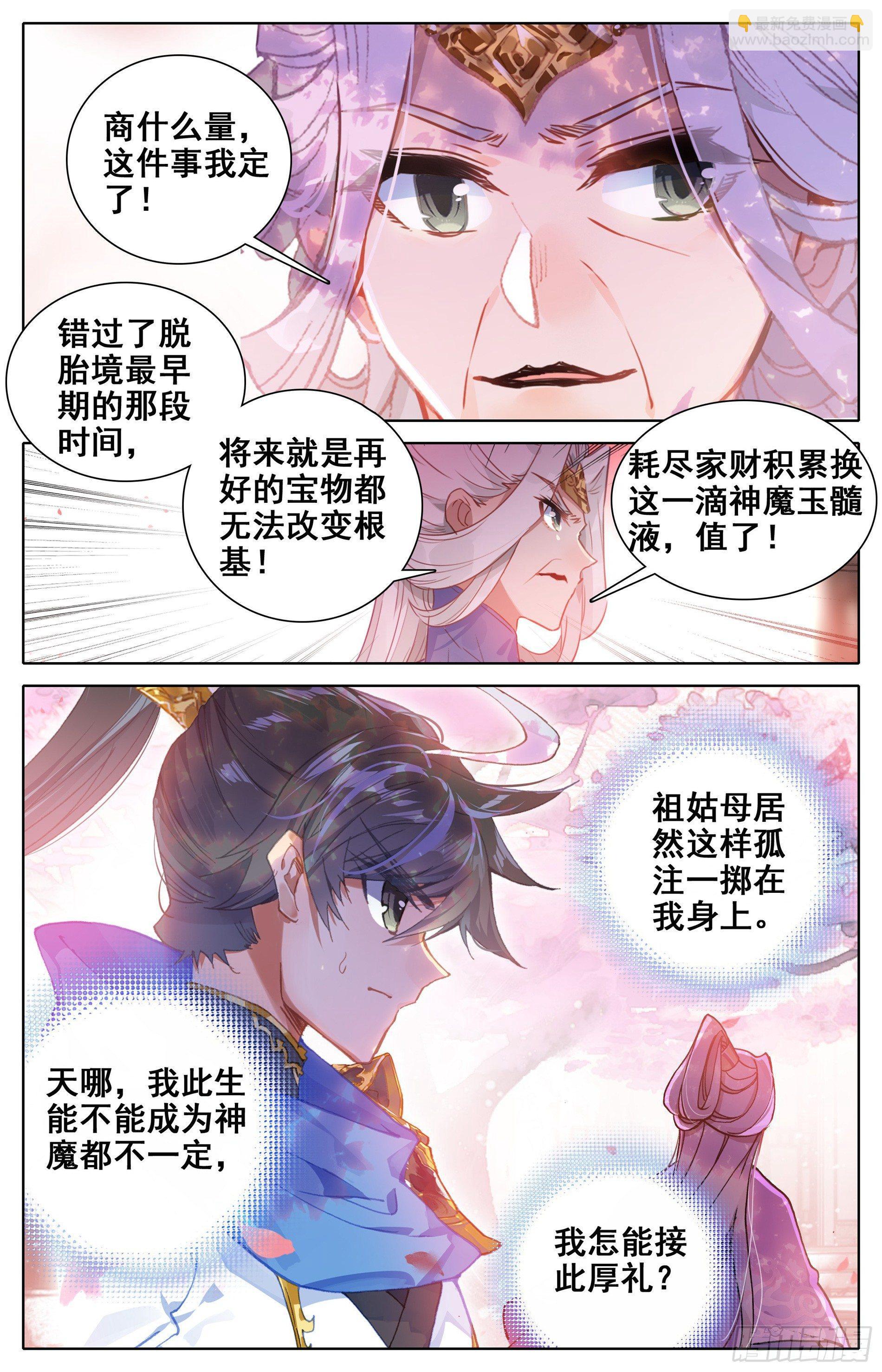 神魔玉髓液11
