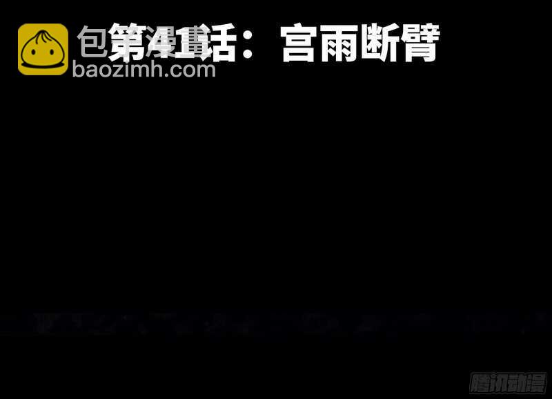 第41话 宫雨断臂14