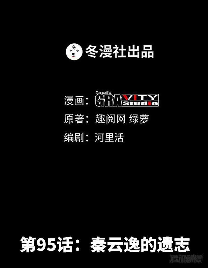 第95话 秦云逸的遗志8