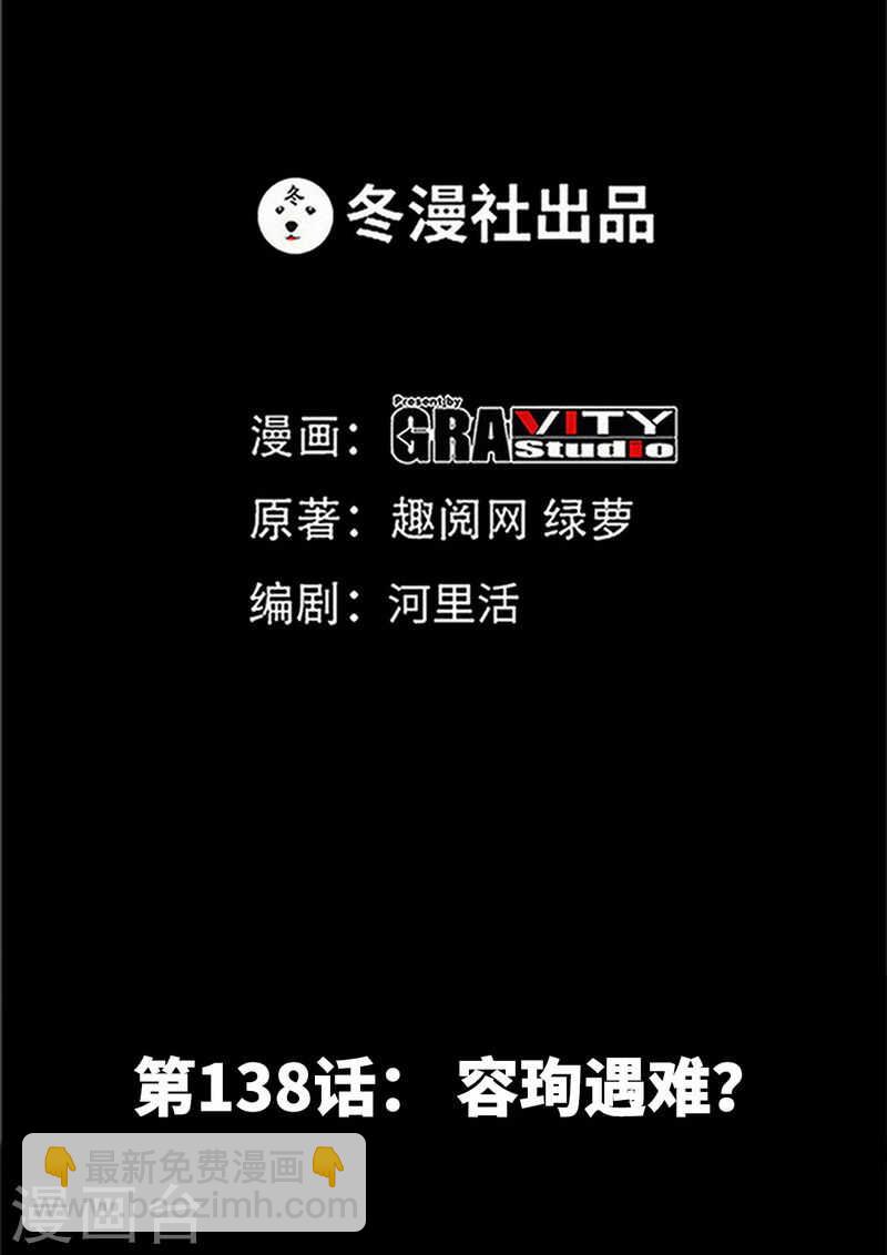 第138话 容珣遇难？3