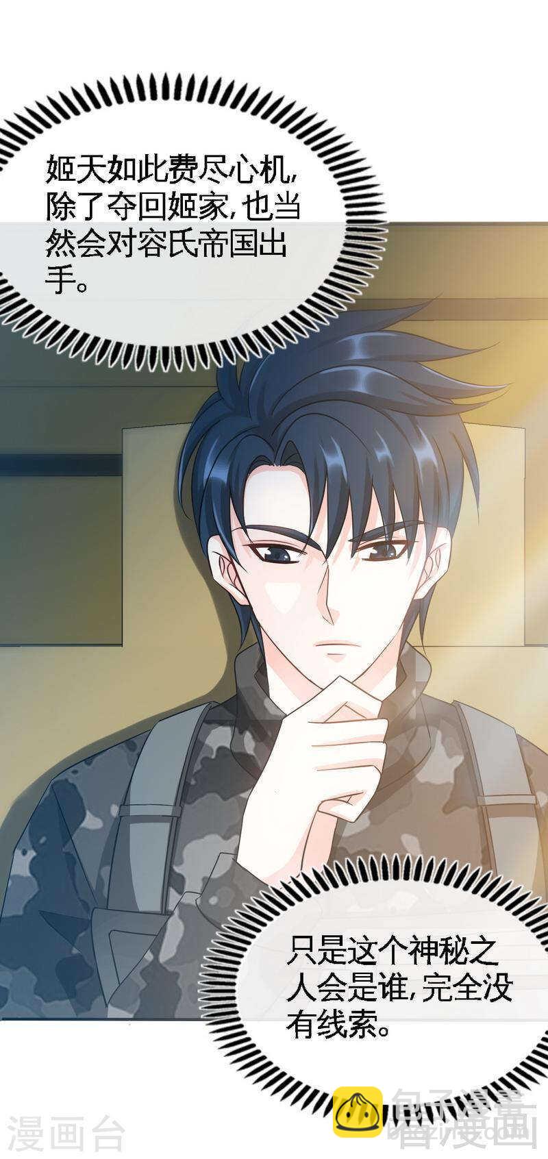 第138话 容珣遇难？33