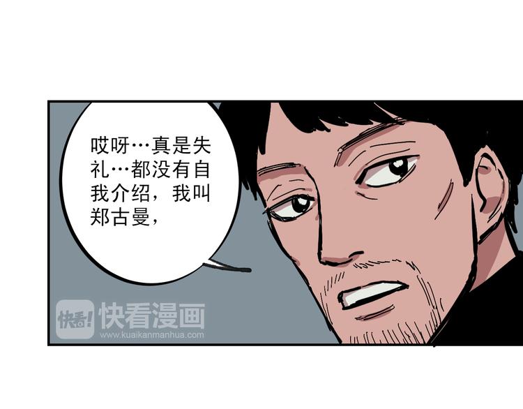 第2话 苏醒的恶魔76