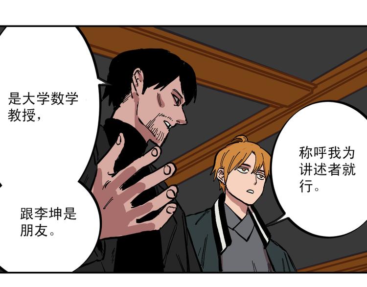 第2话 苏醒的恶魔77