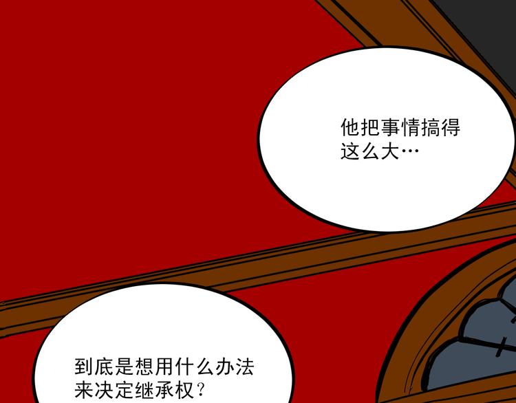第2话 苏醒的恶魔90