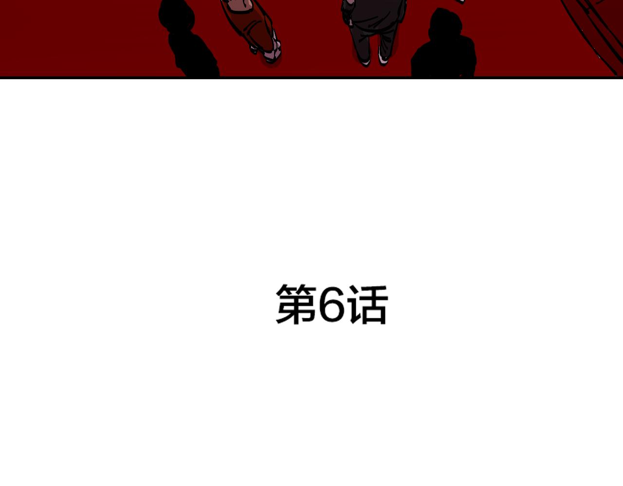 第6话 不可控制的局面6