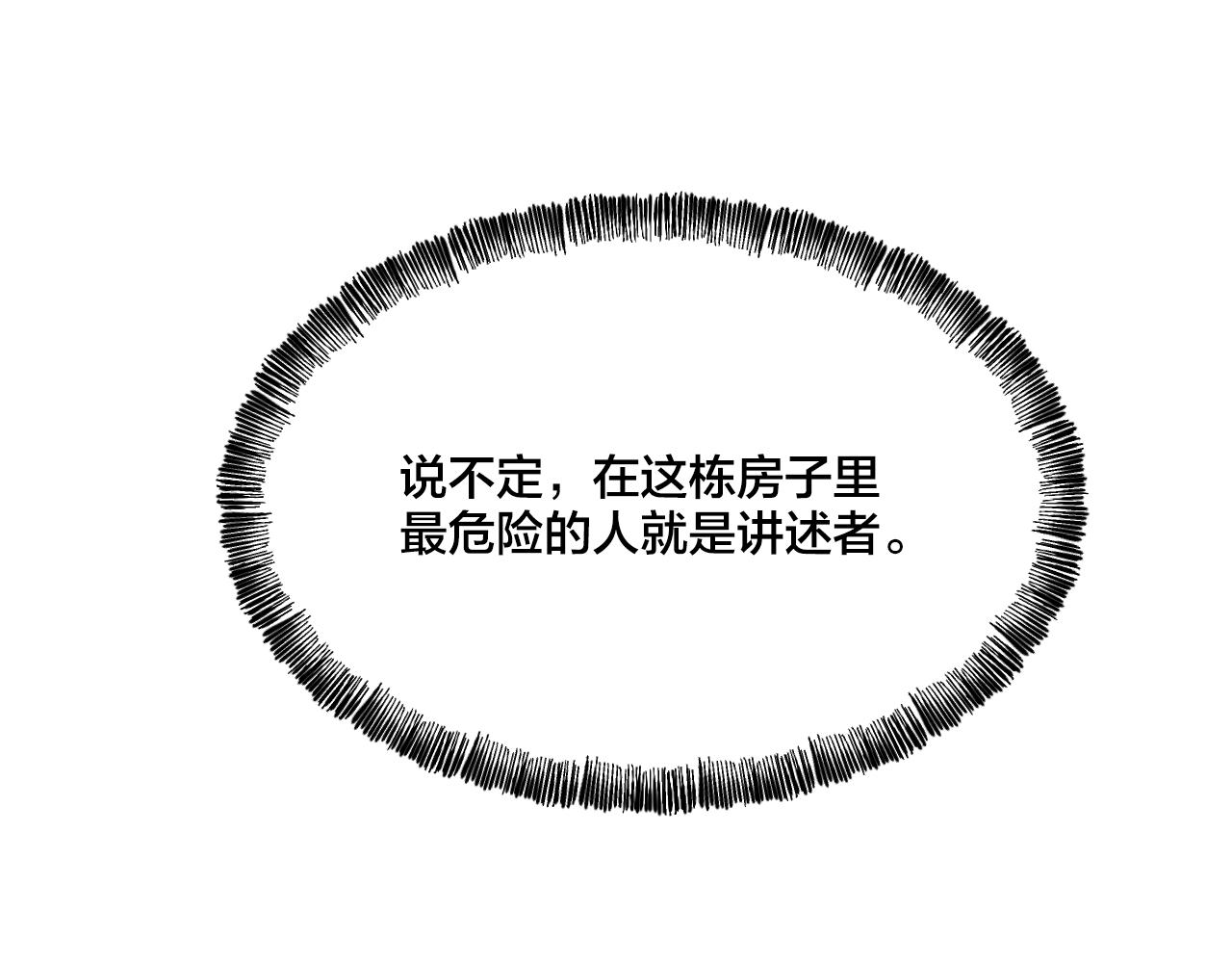 第7话 房间里最危险的人109
