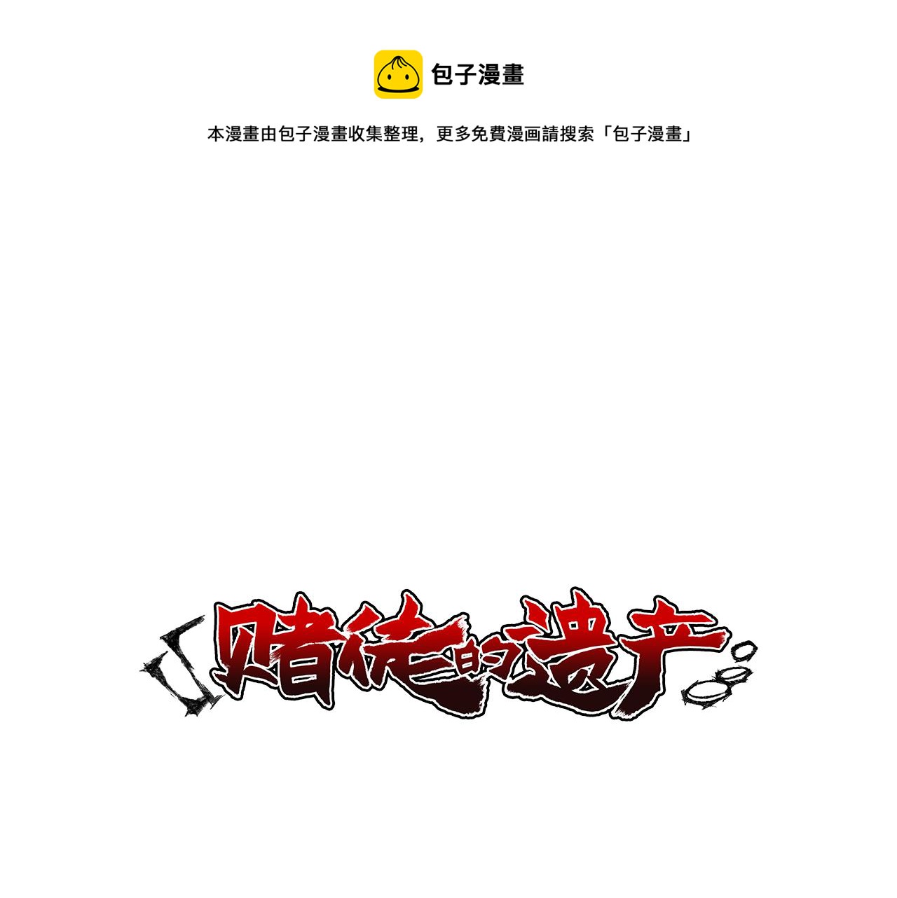 第20话 真实的故事0